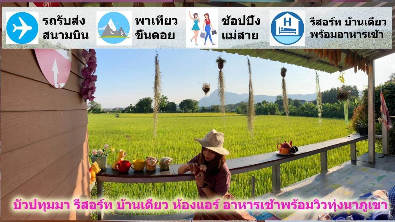 Bua Patumma Resort Mae Sai Exteriör bild